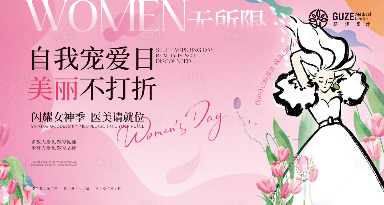 源文件下载【享设计】搜索编号：74330030582276416【女神节banner】