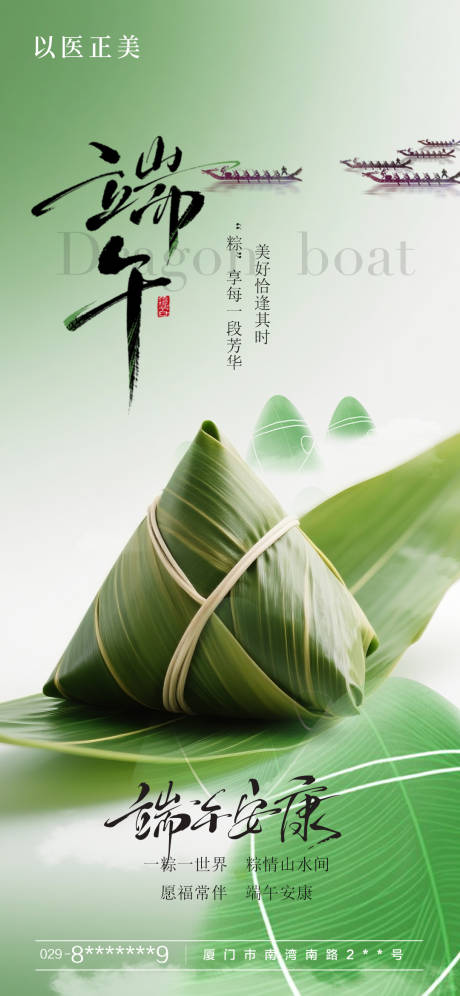 源文件下载【享设计】搜索编号：94440030938137265【端午节海报】
