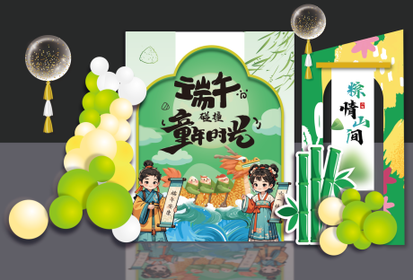 源文件下载【端午儿童节美陈】编号：95170030853863095