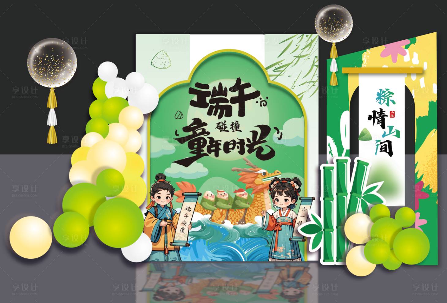 源文件下载【享设计】搜索编号：95170030853863095【端午儿童节美陈】