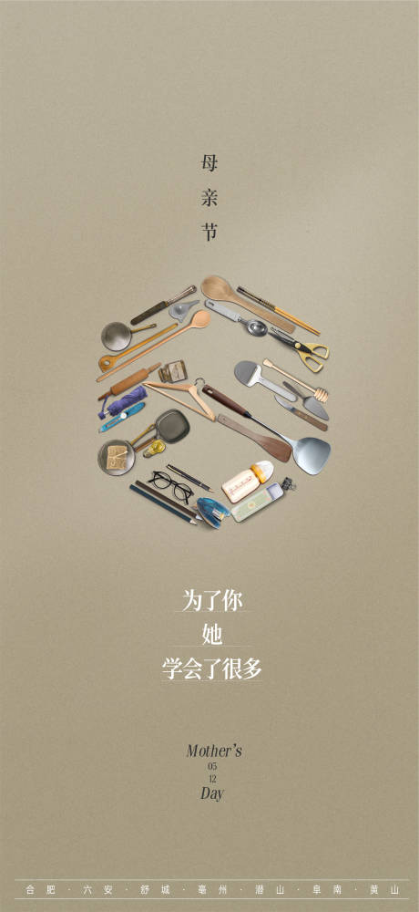 源文件下載【母親節宣傳海報】編號：26040030572946597