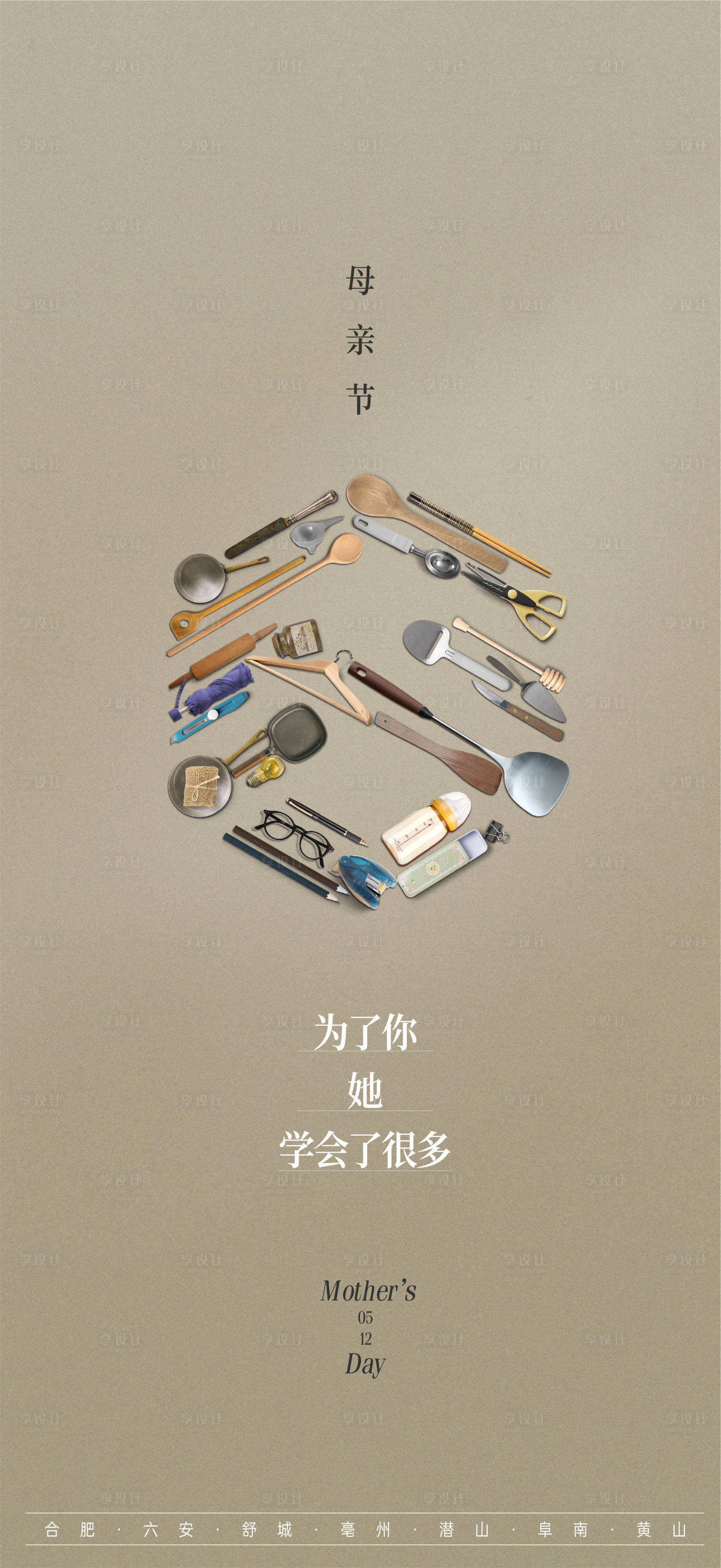 源文件下載【享設(shè)計】搜索編號：26040030572946597【母親節(jié)宣傳海報】
