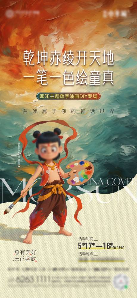 源文件下载【哪吒主题数字油画】编号：48160030757315361