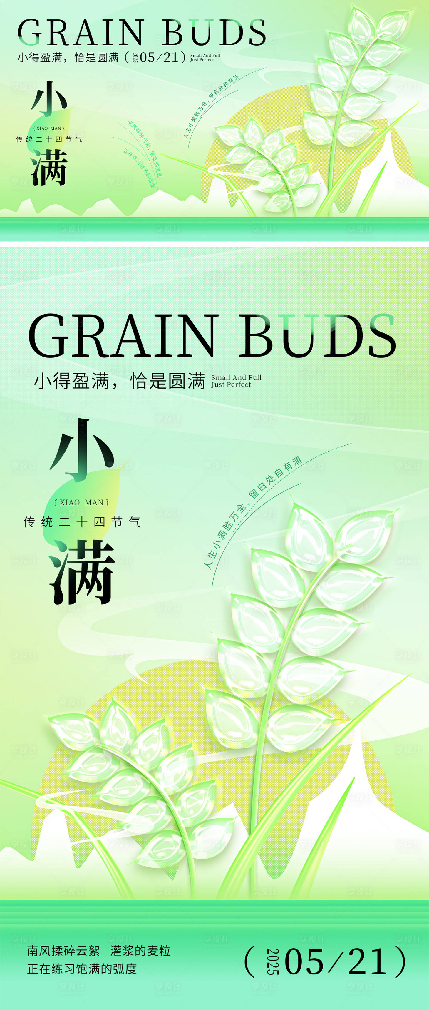 源文件下載【享設計】搜索編號：19320030728441331【地產(chǎn)小滿節(jié)氣海報】