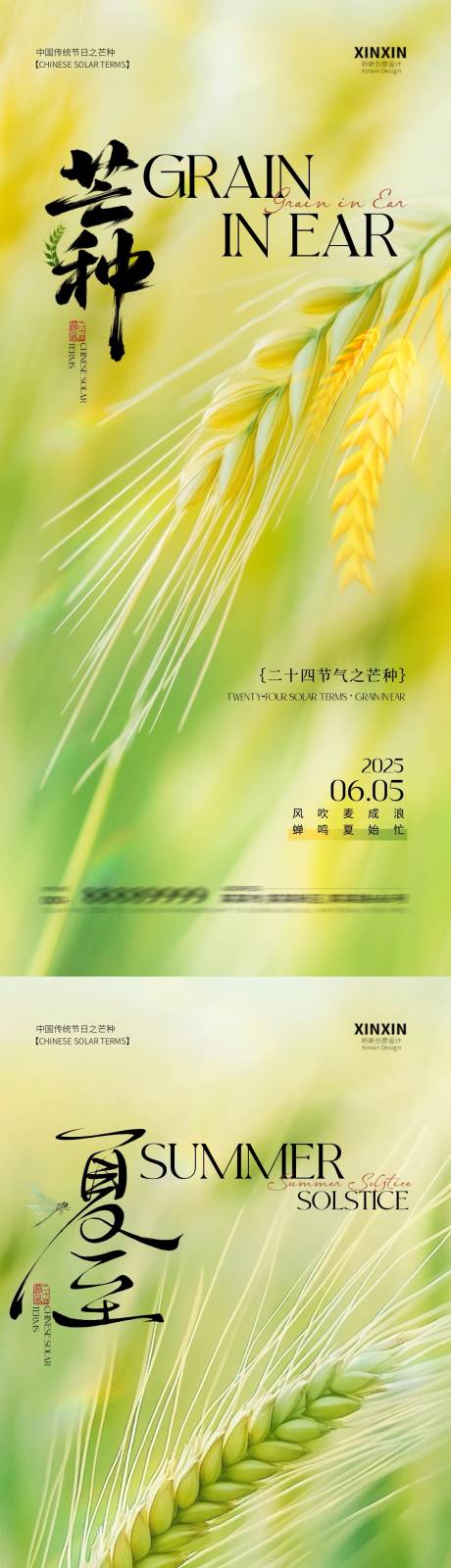 源文件下載【地產芒種夏至節氣海報】編號：97590030965063487