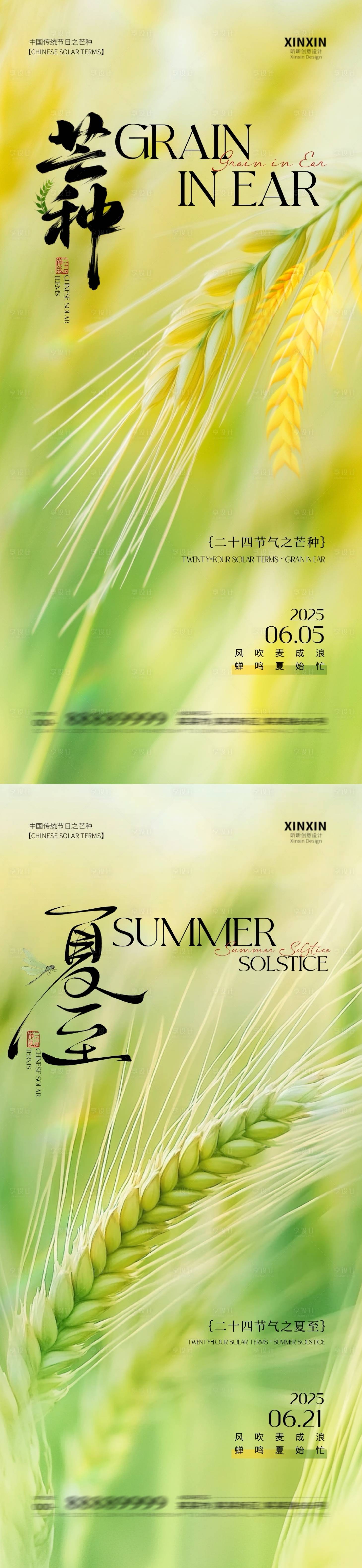源文件下載【享設計】搜索編號：97590030965063487【地產芒種夏至節氣海報】