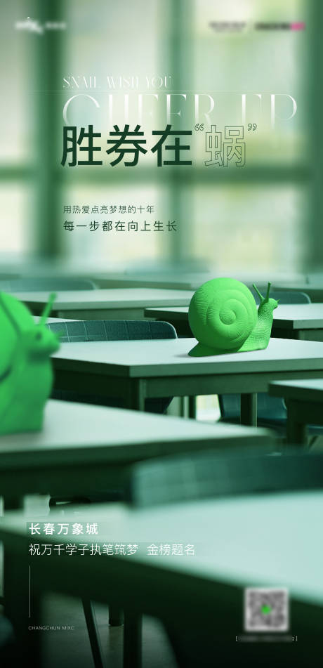 源文件下载【地产高考海报】编号：31300030835529969