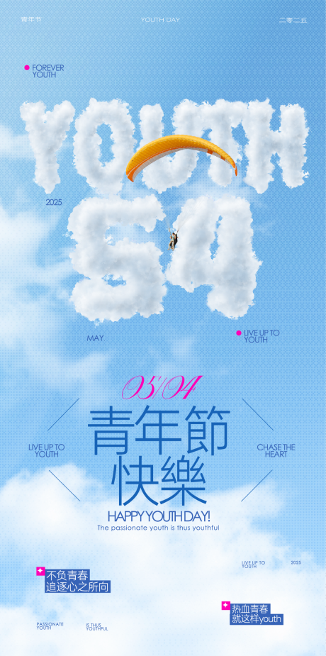 源文件下载【享设计】搜索编号：90810030599473271【五四青年节海报】