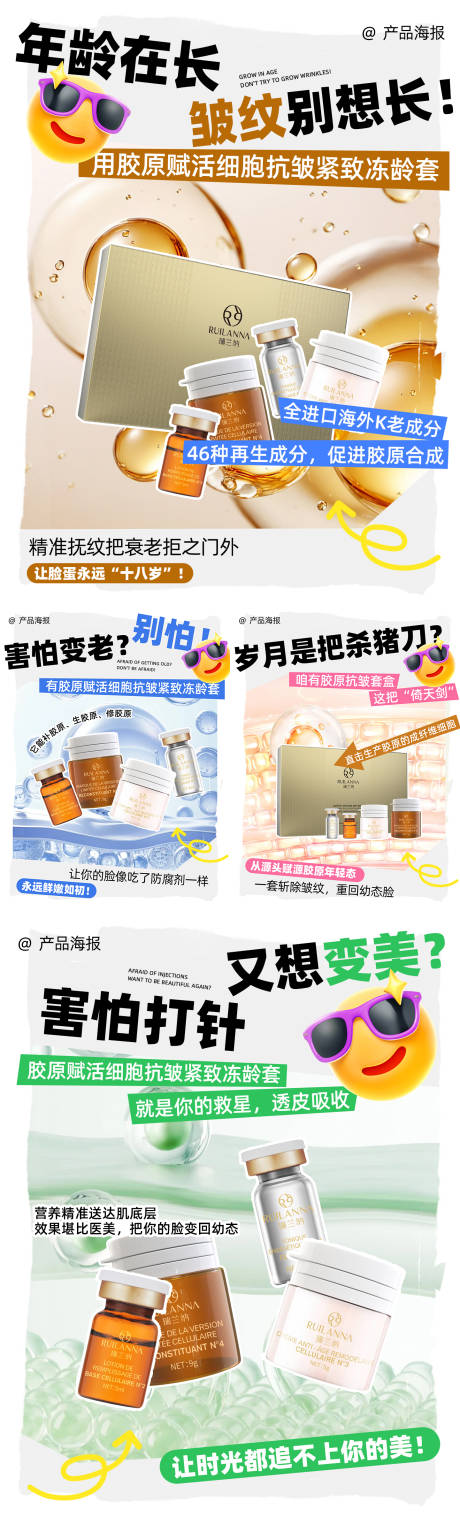 源文件下载【抗衰套盒系列海报】编号：40690030604741714