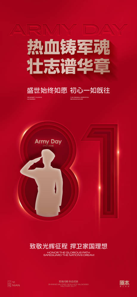 源文件下載【建軍節(jié)海報】編號：11500030862557220