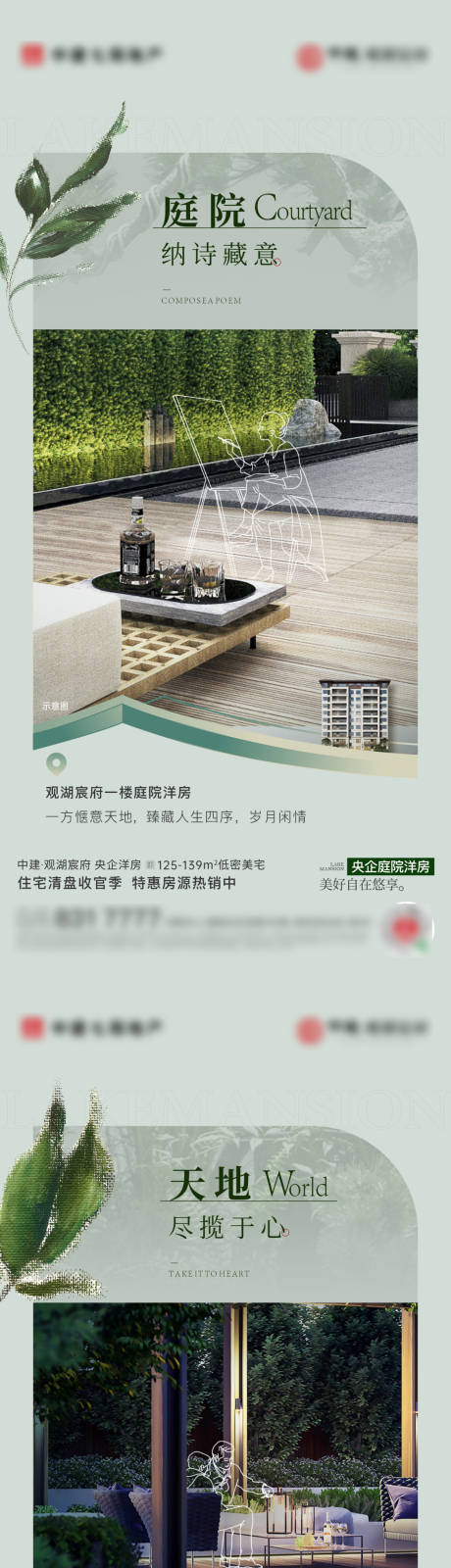 源文件下載【享設計】搜索編號：69990030740184932【洋房庭院生活方式系列海報】