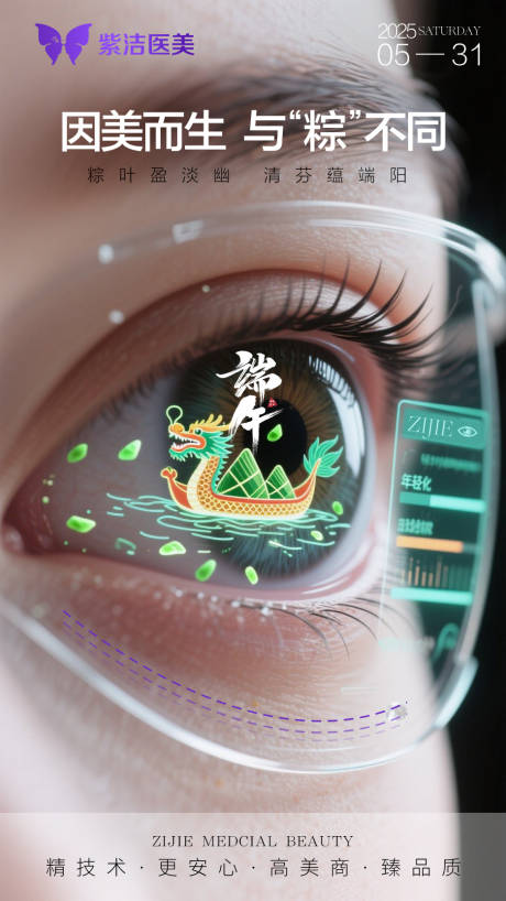 源文件下载【端午节海报】编号：87010030854777622