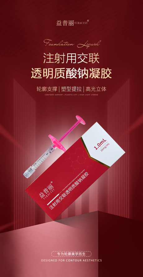 源文件下载【医美面部提升海报】编号：83130030607642382