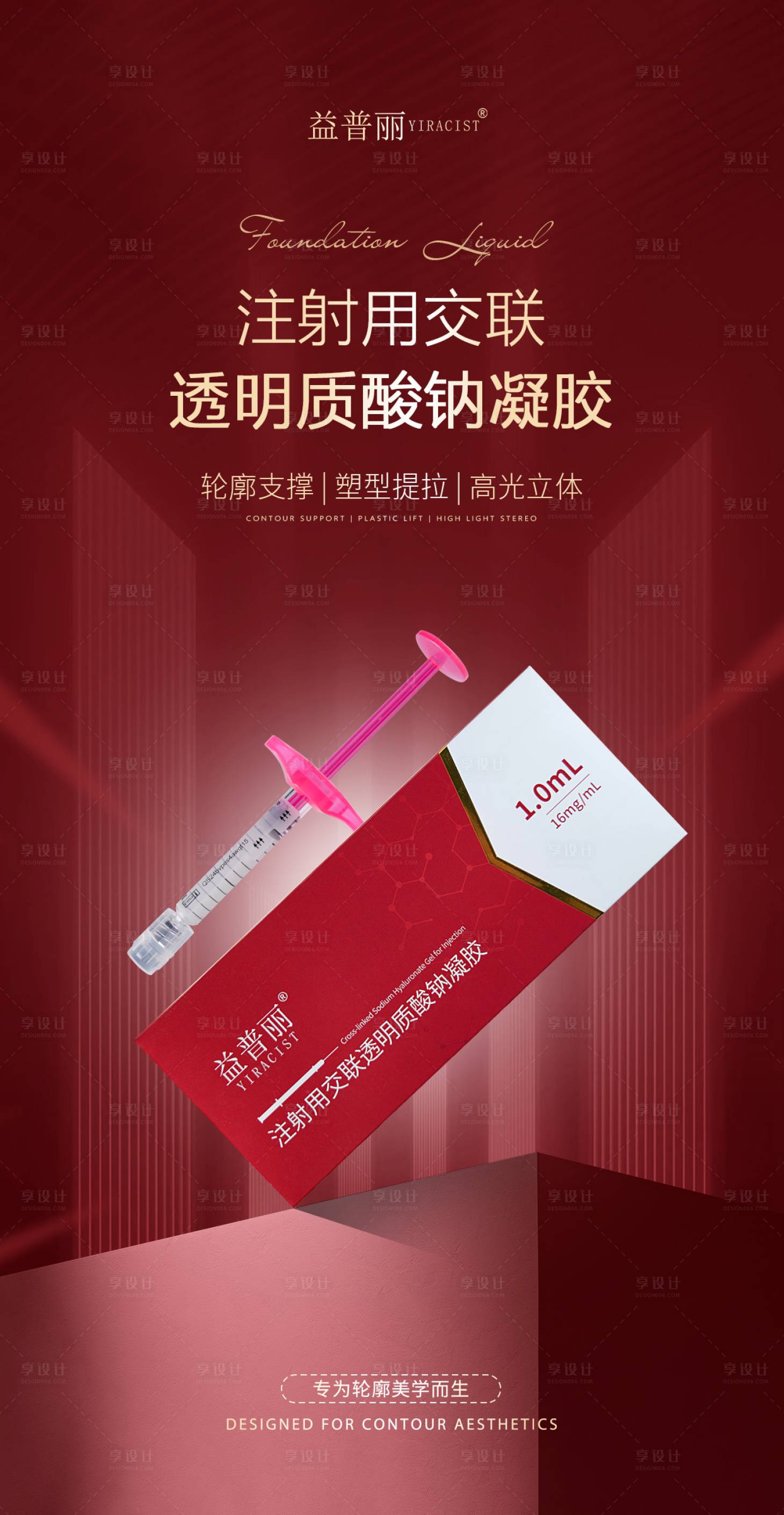 源文件下載【享設計】搜索編號：83130030607642382【醫美面部提升海報】