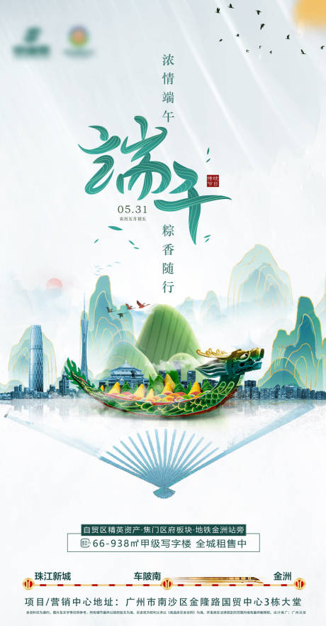 源文件下載【端午節(jié)海報(bào)】編號(hào)：29530030830259527