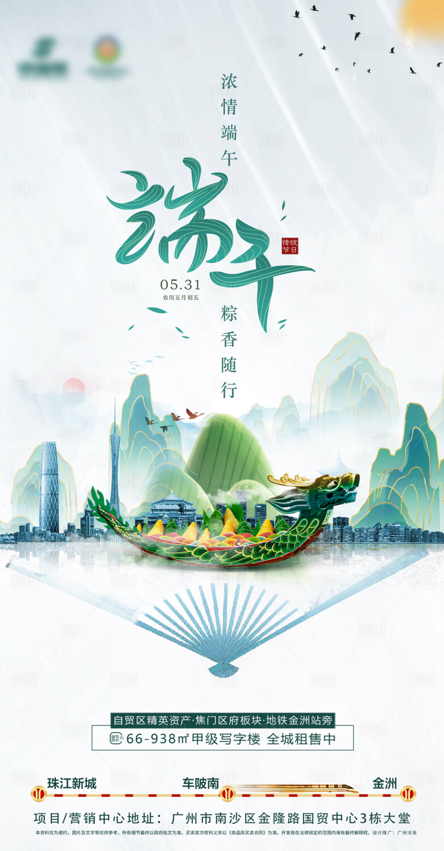 源文件下載【端午節海報】編號：29530030830259527