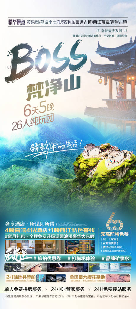 源文件下載【享設計】搜索編號：25570030951712348【BOSS梵凈山】
