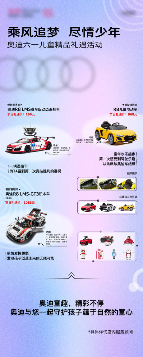 源文件下载【汽车六一儿童节礼遇活动长图海报】编号：56840030982813312