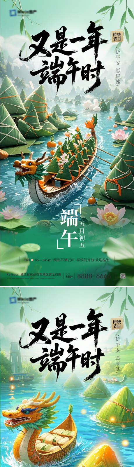 源文件下载【端午节海报】编号：99900030768572970