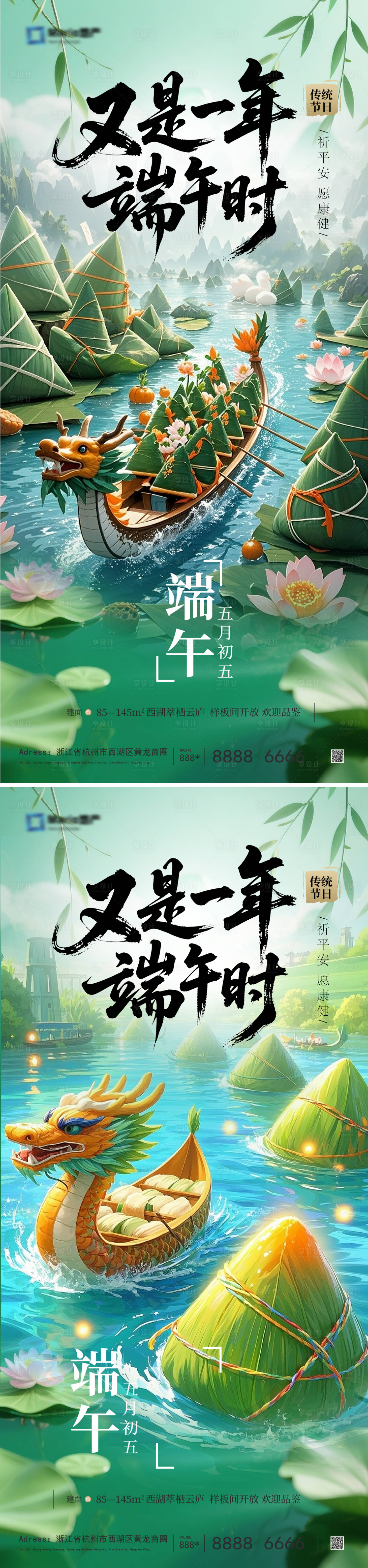 源文件下載【享設計】搜索編號：99900030768572970【端午節海報】