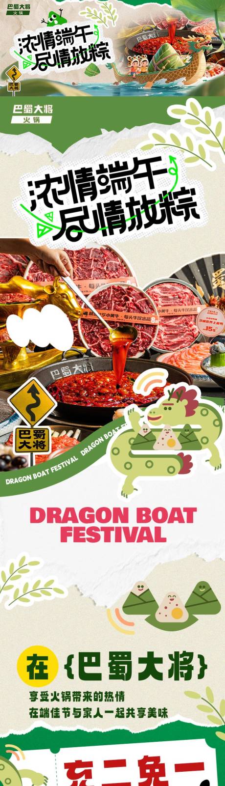 源文件下载【端午美食长图】编号：50220030904957219