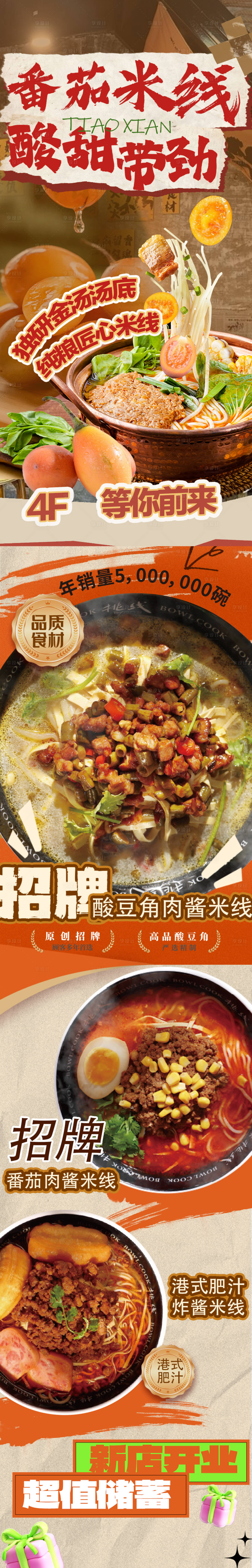 源文件下載【享設計】搜索編號：43410030551826744【新店開業 】