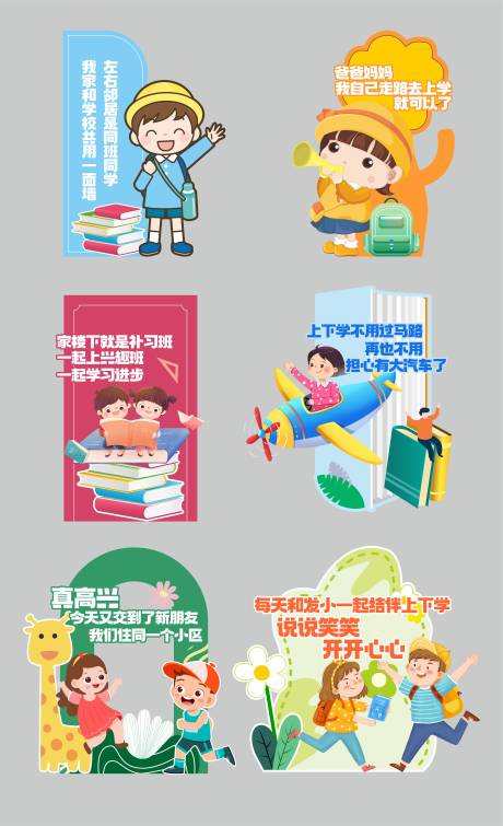 源文件下载【学区房教育堆头美陈手举牌】编号：55560030526973258