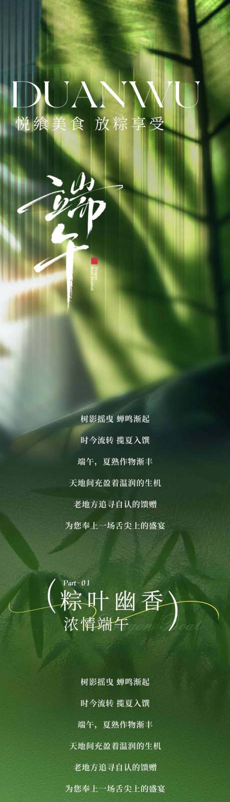 源文件下载【享设计】搜索编号：21190031058863017【端午推文】