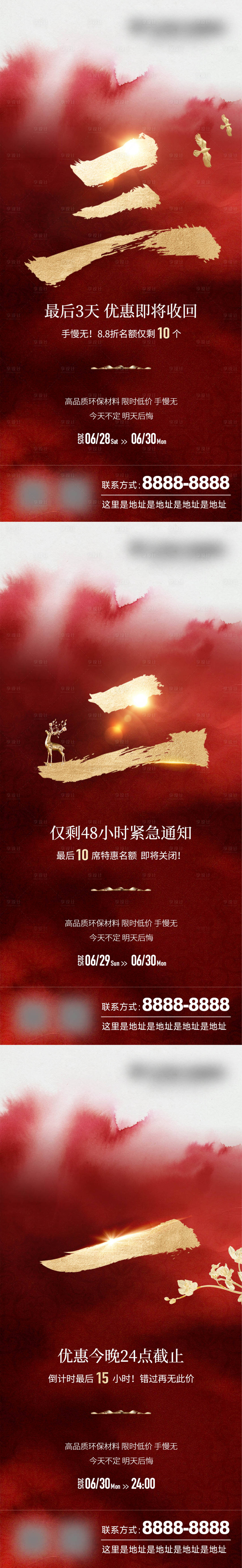 源文件下载【享设计】搜索编号：58990031056628930【中式红金毛笔倒计时】