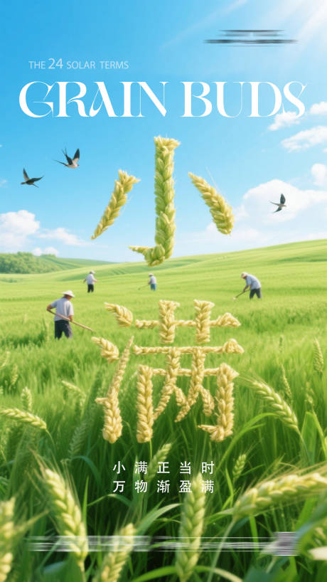 源文件下載【小滿節(jié)氣】編號：35060030875488689