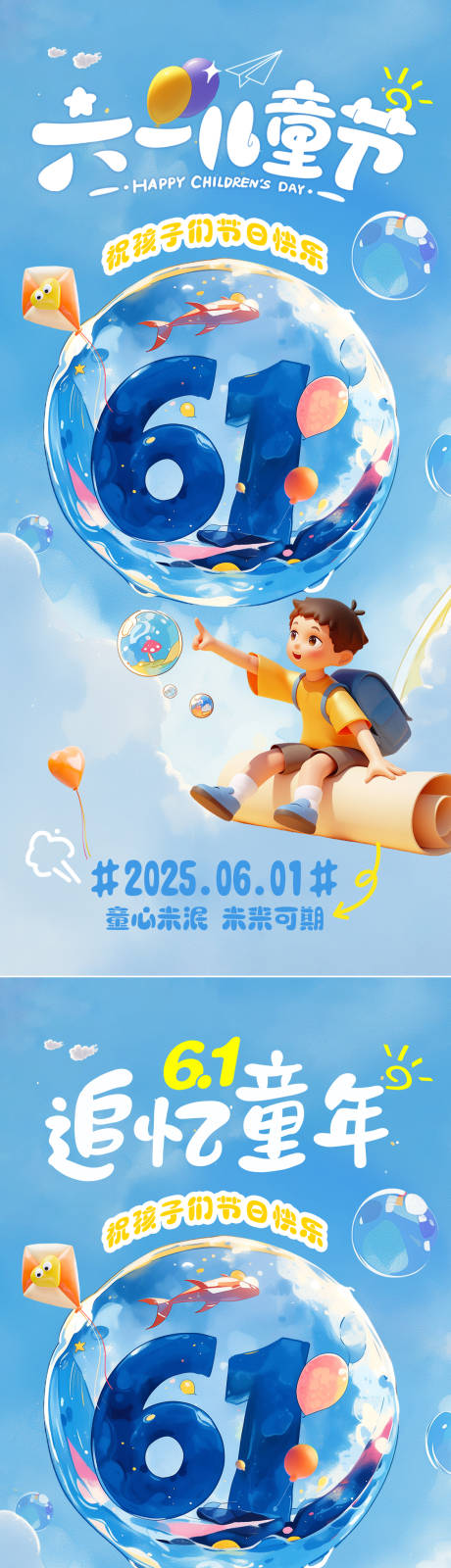 源文件下载【享设计】搜索编号：29630030626026748【六一儿童节系列海报】