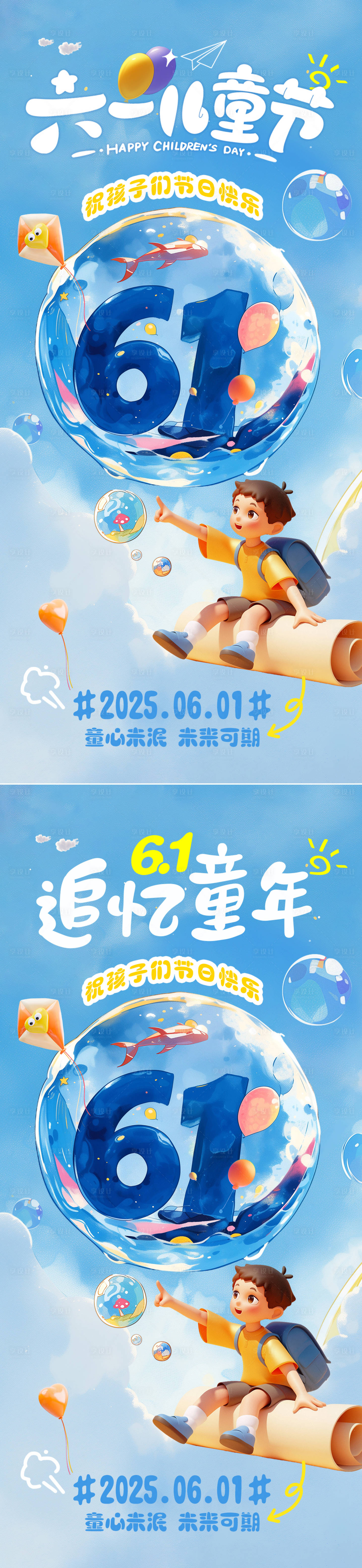 源文件下载【享设计】搜索编号：29630030626026748【六一儿童节系列海报】