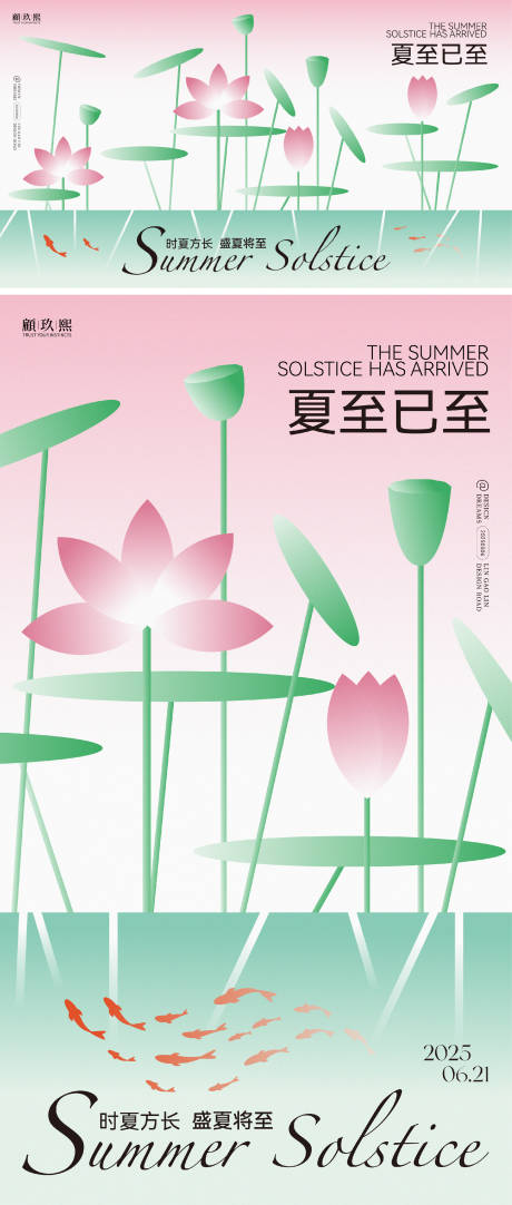 源文件下載【夏至節(jié)氣海報(bào)】編號(hào)：99090030565514112