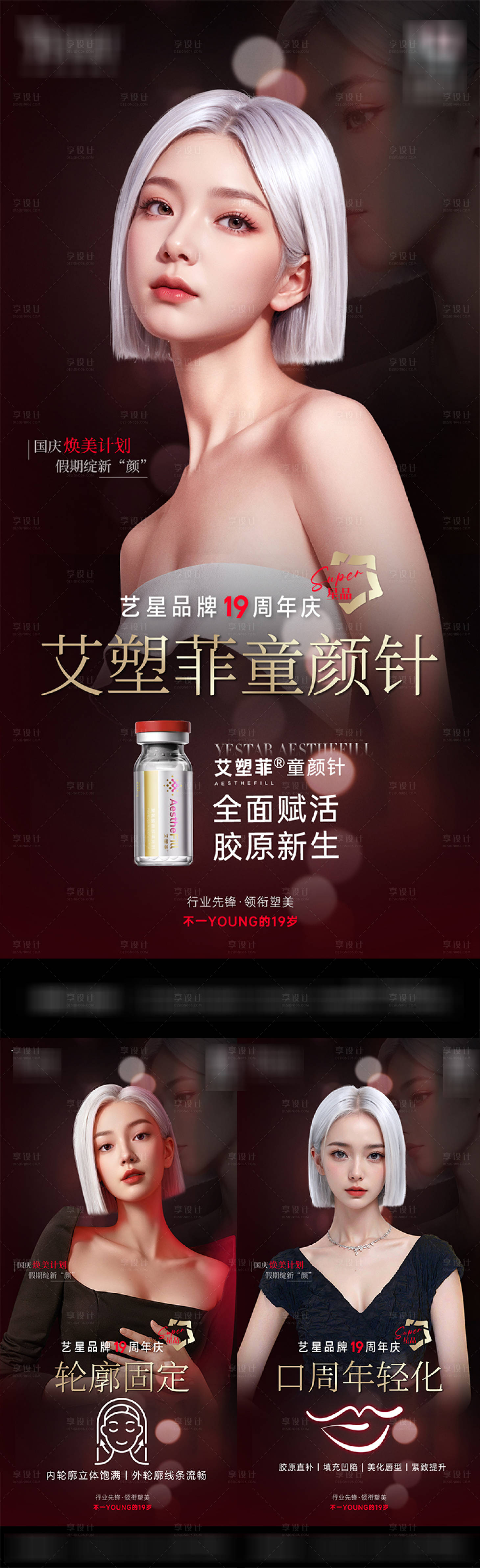 源文件下载【享设计】搜索编号：50510030932737016【医美项目 】