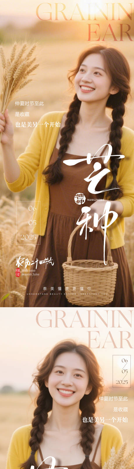 源文件下载【医美芒种海报】编号：93240031027606530