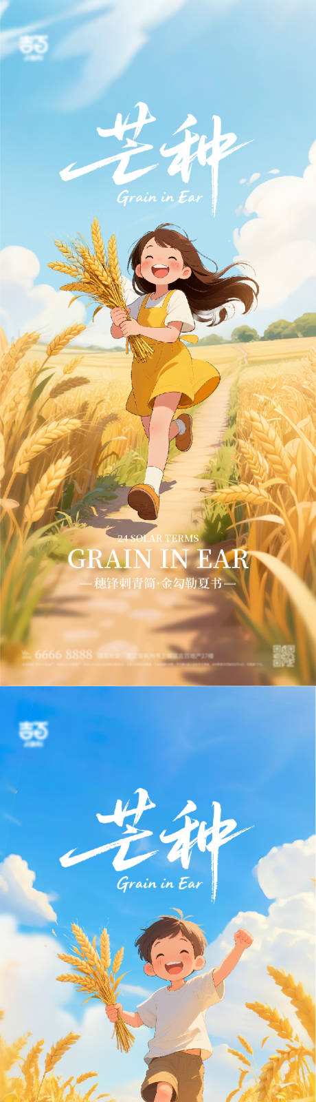 源文件下載【芒種插畫海報】編號：26250031029211416