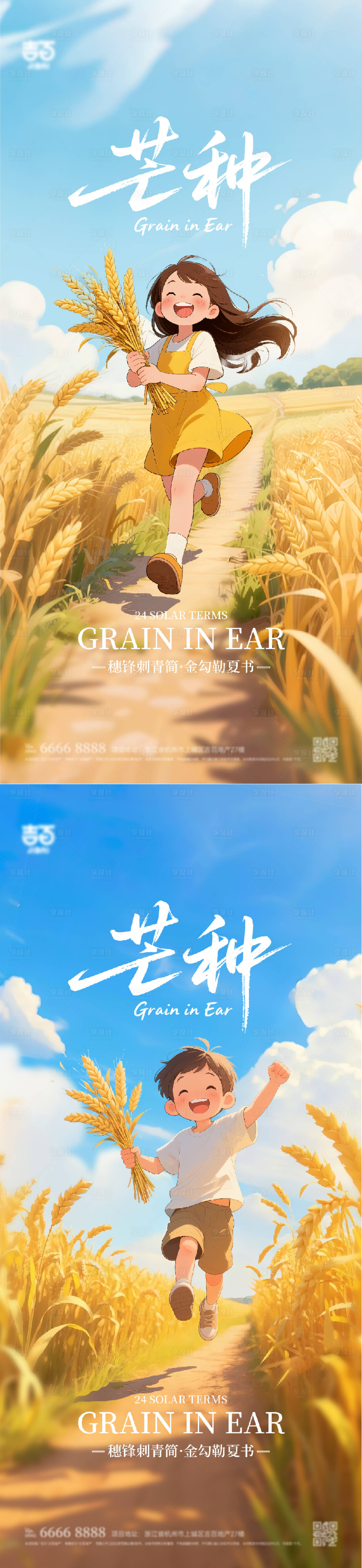 源文件下载【芒种插画海报】编号：26250031029211416