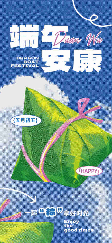 源文件下载【享设计】搜索编号：93430030604259929【端午节宣传海报】
