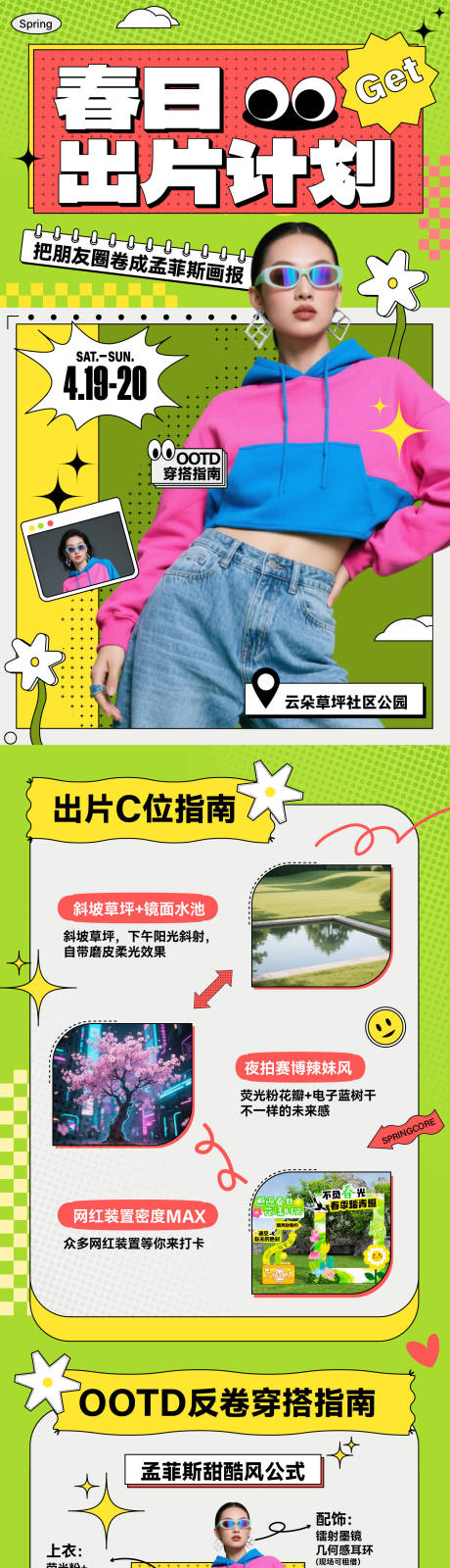 源文件下载【孟菲斯风格长图】编号：53850030678408266