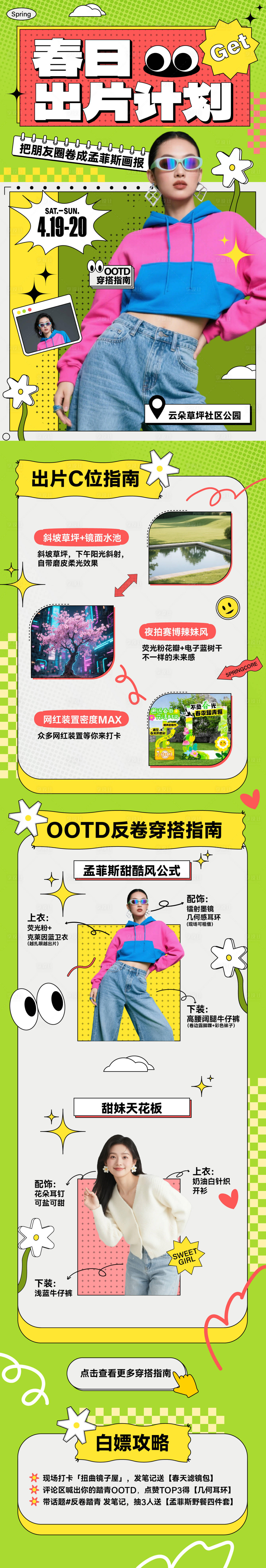 源文件下載【享設(shè)計】搜索編號：53850030678408266【孟菲斯風(fēng)格長圖】