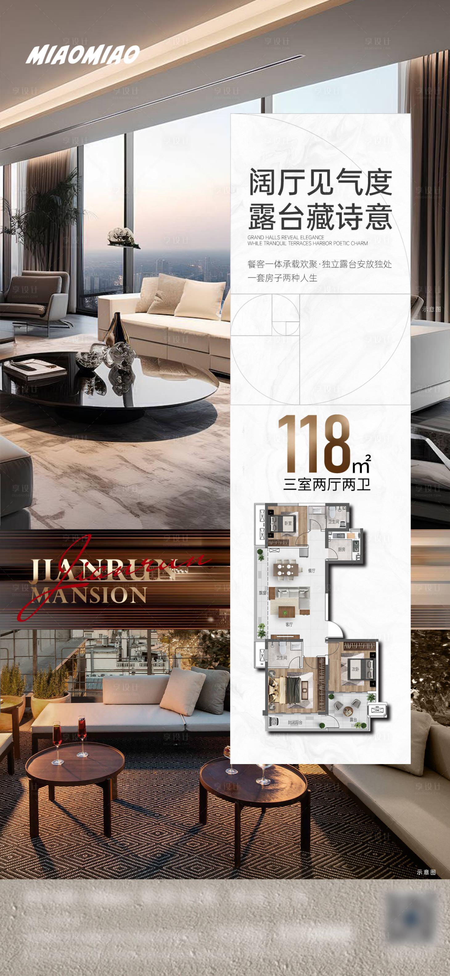 源文件下载【享设计】搜索编号：38200030998997180【地产户型海报】