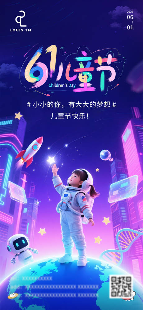 源文件下載【2025六一兒童節海報】編號：83640030899924428