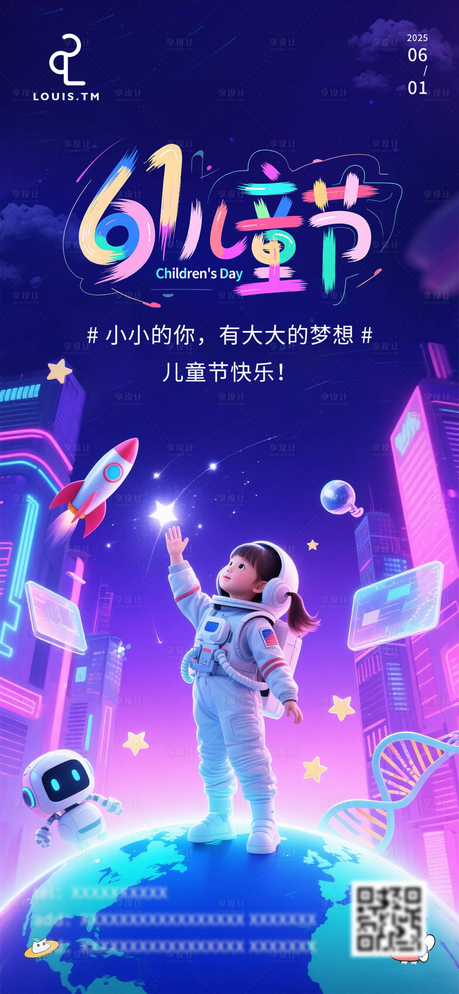 源文件下载【享设计】搜索编号：83640030899924428【2025六一儿童节海报】