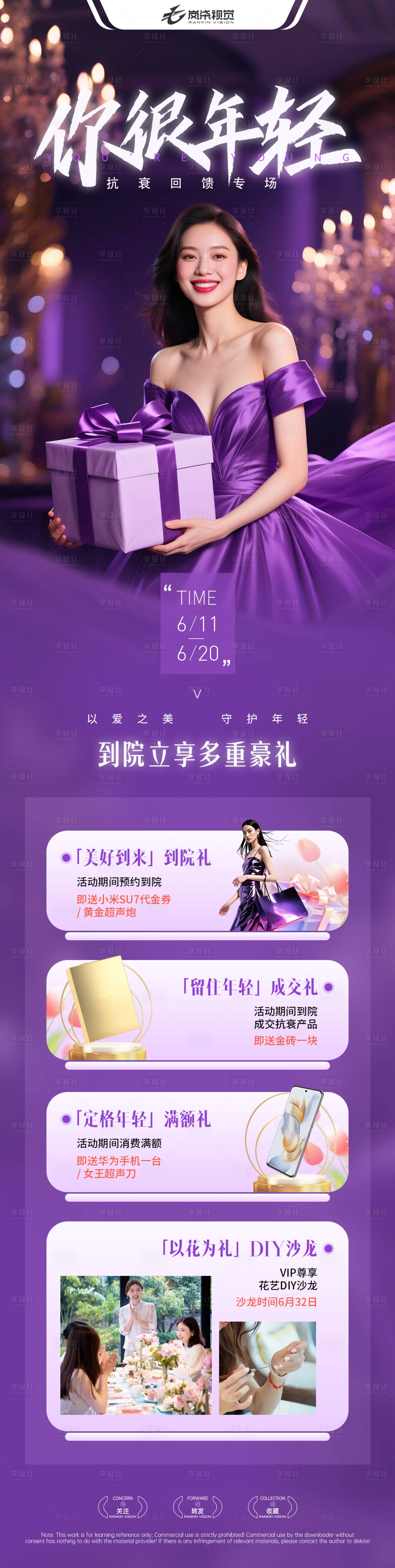 源文件下载【享设计】搜索编号：62260031005257013【你很年轻医美长图】