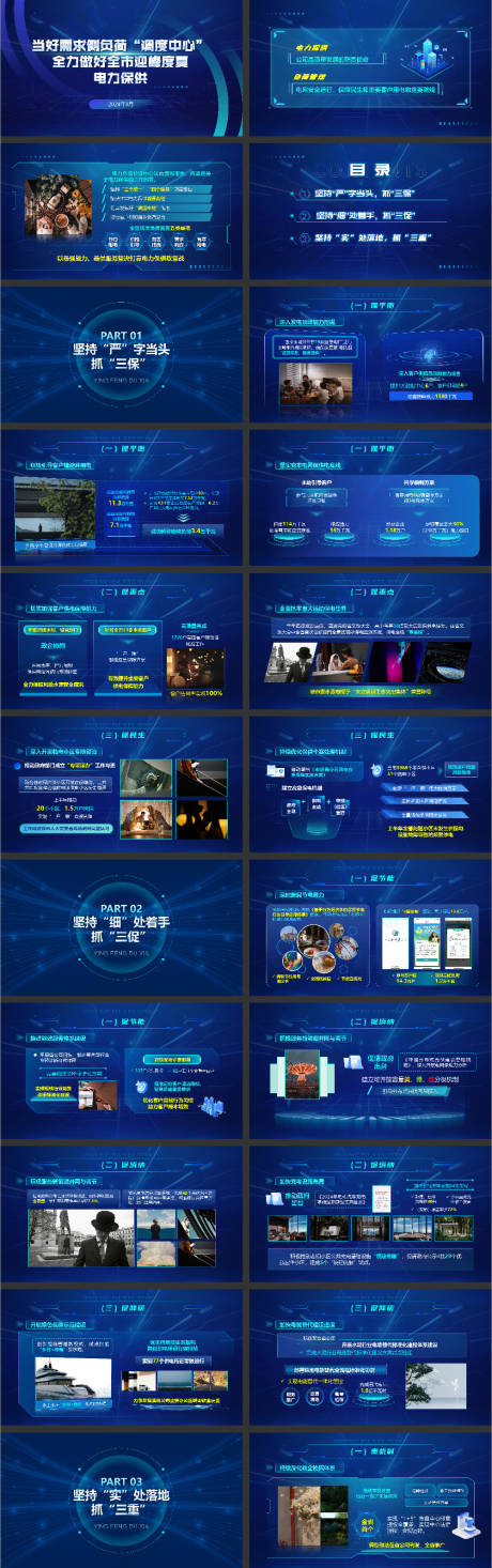 源文件下载【科技感蓝色高端PPT】编号：59180030602754288