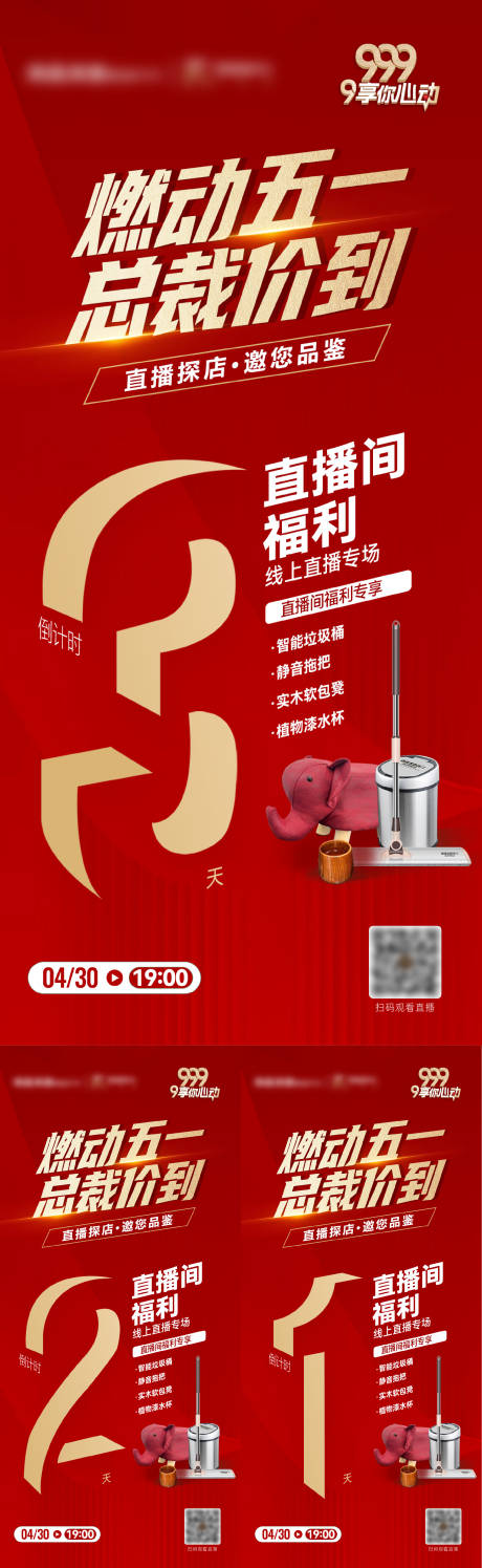 源文件下载【享设计】搜索编号：69200030576764203【活动倒计时海报】