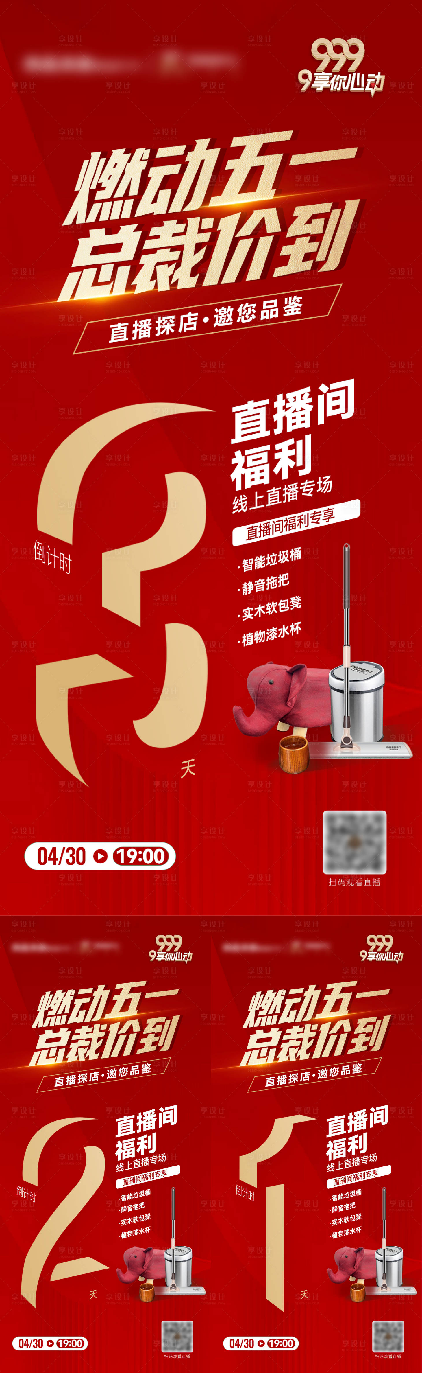源文件下载【享设计】搜索编号：69200030576764203【活动倒计时海报】