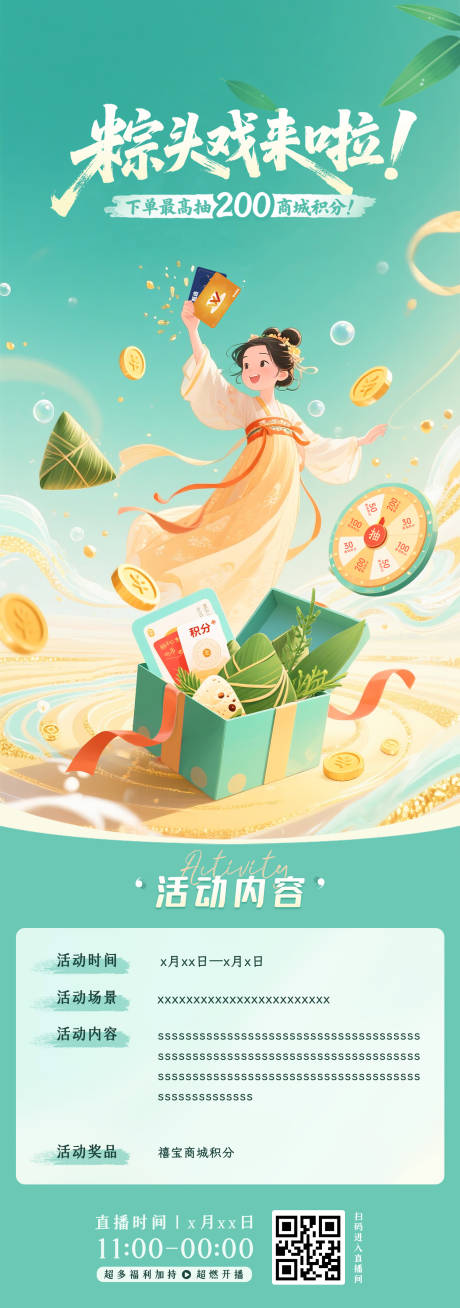 源文件下载【端午节抽奖活动海报】编号：56520030831717768
