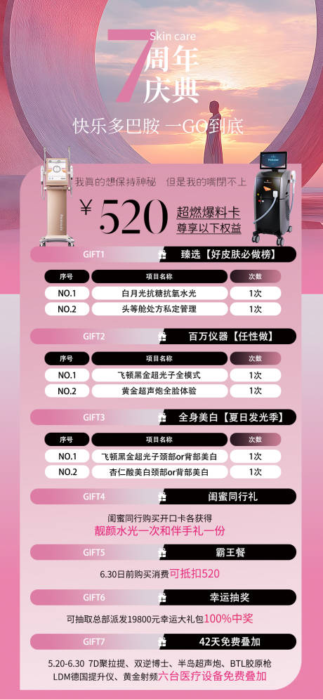 源文件下载【医美海报】编号：48430030755816580