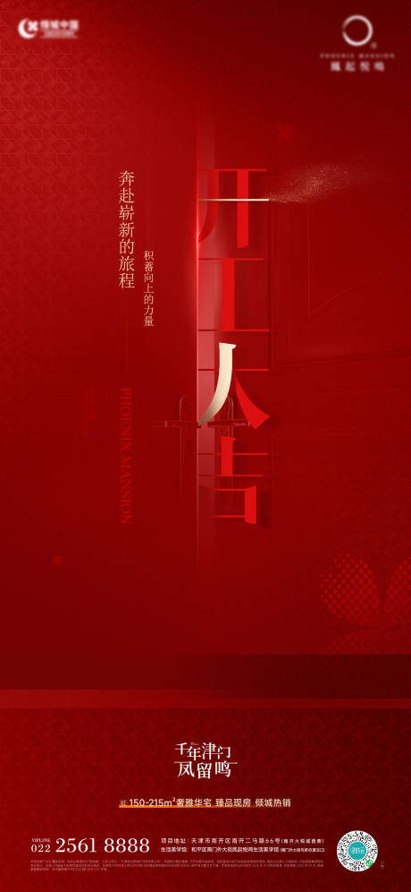源文件下载【地产开工大吉单图】编号：38190030864876671